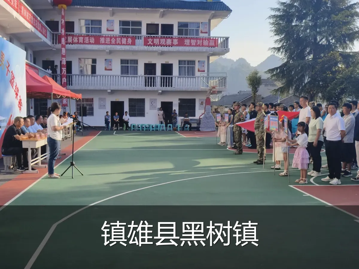 镇雄县黑树镇